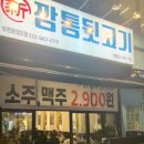 신깡통뒷고기부천