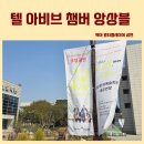 텔 아비브 챔버 앙상블 내한공연 | 오산 공연 텔 아비브 챔버 앙상블 예약정보