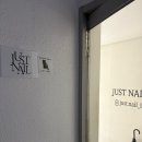 저스트네일