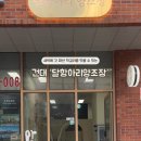 달항아리양조장 이미지