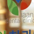 관악이안치과의원 네이버블로그