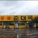 고향순대국 이미지