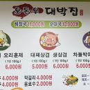 오돈우대박집 - 가평군 | 오돈우대박집