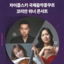 5월 브런치 콘서트 차이콥스키 국제음악콩쿠르 코리안 위너 콘서트 이미지
