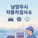 남양주자동차검사소 티스토리