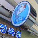 성내정육점 이미지