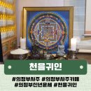 행텐안산다 | 의정부 사주카페 신년운세는 천을귀인에서 봐야죠
