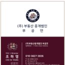 주식회사바로부동산중개법인 이미지