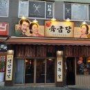육굽당