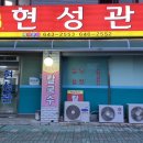 현성관 이미지