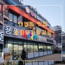 부산 대연동 화화돼지왕갈비 가성비 좋고 갈비가 맛있는집