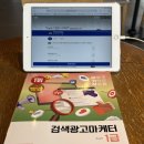 비대면 채널 CS 엑스퍼트 | 2503회 검색광고마케터 1급 합격 후기 (Feat. 꿀팁&amp;답안 공유)