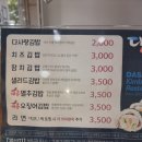 다사랑김밥 이미지