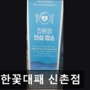 [신촌 식당] 착한꽃대패 신촌점 신촌 대패삼겹살 맛집