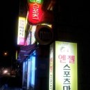 엔젤스포츠마사지 이미지