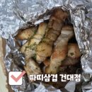 건대 배달 삼겹살 맛집, 따띠삼겹 배달의민족 후기