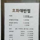 호화대반점2 이미지