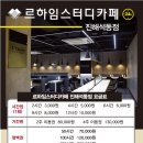 르하임스터디카페진해 이미지