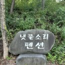 소금강냇물소리펜션 이미지