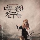친한친구들 이미지