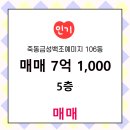 금성공인중개사사무소 | 대전랜드공인중개사사무소 죽동금성백조예미지 5층 매매 소개