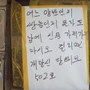 어느 건물에 붙어있는 16절지 한장~~ 이미지