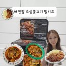 천재축산유통 - 부천시 오정구 성지로 100 | NS홈쇼핑 배연정 오삼불고기 밀키트 솔직후기