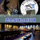 오산낚시터 | 화성 실내낚시터 죠스실내낚시카페 아이와 가볼만한곳 동탄 이색데이트 후기