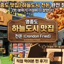 천돈돼지후라이드 - 부평구 길주남로101번길 4-17 | 천돈돼지후라이드