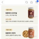 오넛티 땅콩버터 먹어보신 줌님?? 맛추천 부탁드려요! 이미지