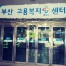 부산고용복지플러스센터 4층 이미지