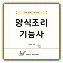 중식 조리 기능사 요리 배워보기 이미지