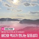 당포성 탐방안내소 | 바다와 역사가 만나는 곳, 당포성지