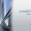 (주)엔제이 이미지
