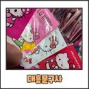 학생문구사 | 일산 가볼만한 곳 대흥문구사 고전문구 키티 천국