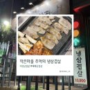 냉삼겹살 , 대패삼겹살 맛집 “작은마을 추억의 냉삼겹살” 내돈내산 후기