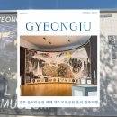 운암중학교 서편 공원내 | 경주 솔거미술관 예매 엑스포대공원 혼자 경주여행 가볼만한곳