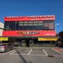 금계1 | 가평 금계숯불닭갈비 포장 가능 내돈내산 후기