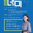 (양주시민 아카데미) 7월 15일  - 강연 : 리사 손(온라인) 이미지