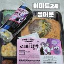 이마트24 | 이마트24 썸머문 콜라보 신상 후기