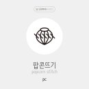 팝콘 PC 이미지