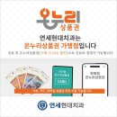 금천구 시흥동 치과 연세현대치과의원 진료시간 접근성 이용후기