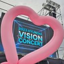 현대비전 | 울산 2023 현대자동차 현대 비전 콘서트 관람 후기😆 - 다비치 / 에픽하이 / 손준호 &amp; 김소현 / 폴킴...