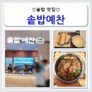 솥밥예찬 네이버블로그