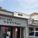 방일해장국외도점