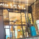 서대축산