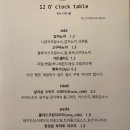 열두시테이블 네이버블로그