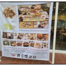 빛고을맛집 이미지