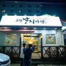 고창 낙지마당 이미지