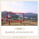 만석목장 | 증평 벨포레 목장 놀이동산 미디어아트센터 이용 후기